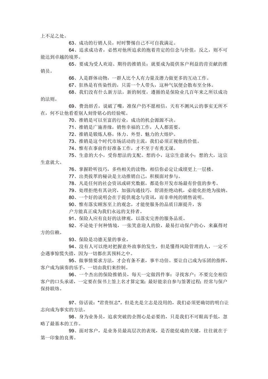 销售激励语_第3页