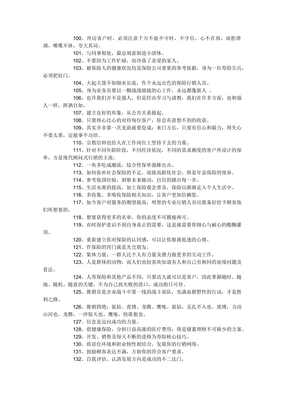 销售激励语_第4页