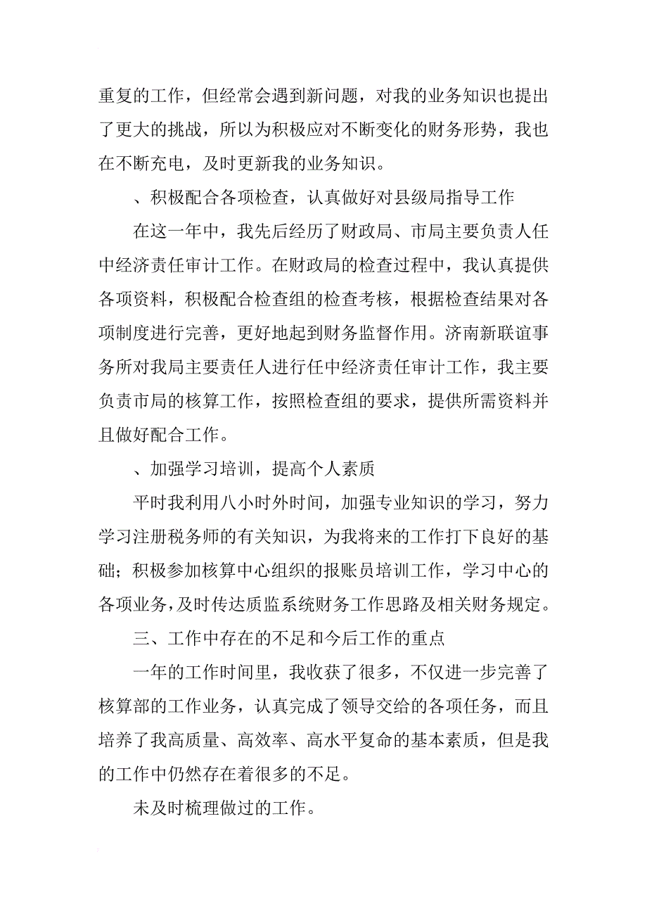 市质监局财务科工作人员工作总结_第2页