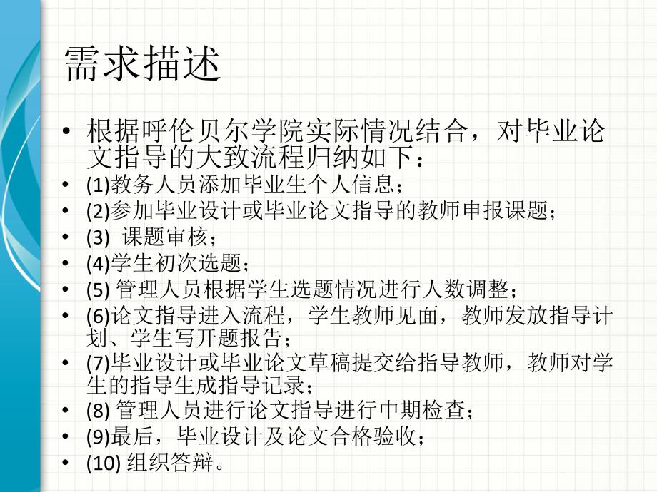 毕业论文指导管理平台分析_第3页