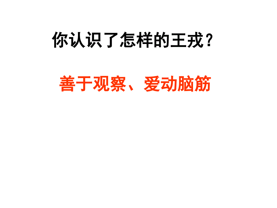 课外文言文助读_第4页