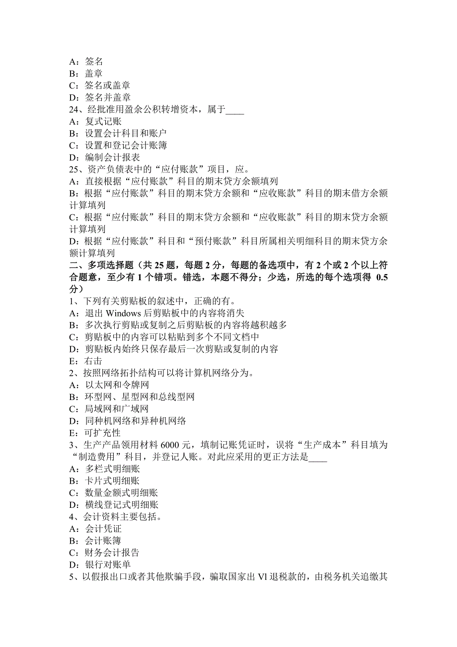 2016年下半年青海省会计从业资格无纸化考试财经法规考试题_第4页