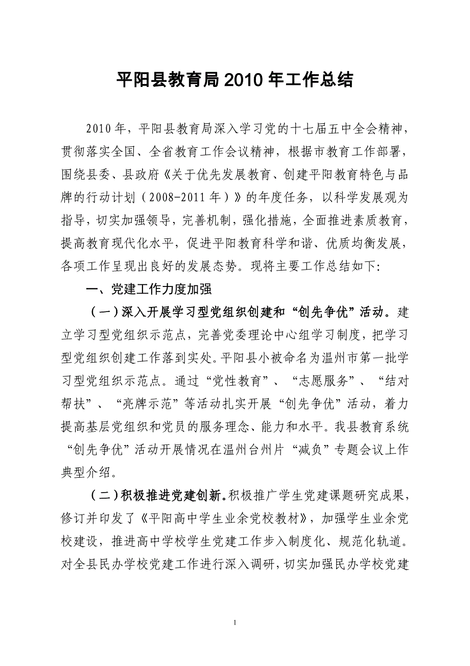 大新县教育局工作总结_第1页