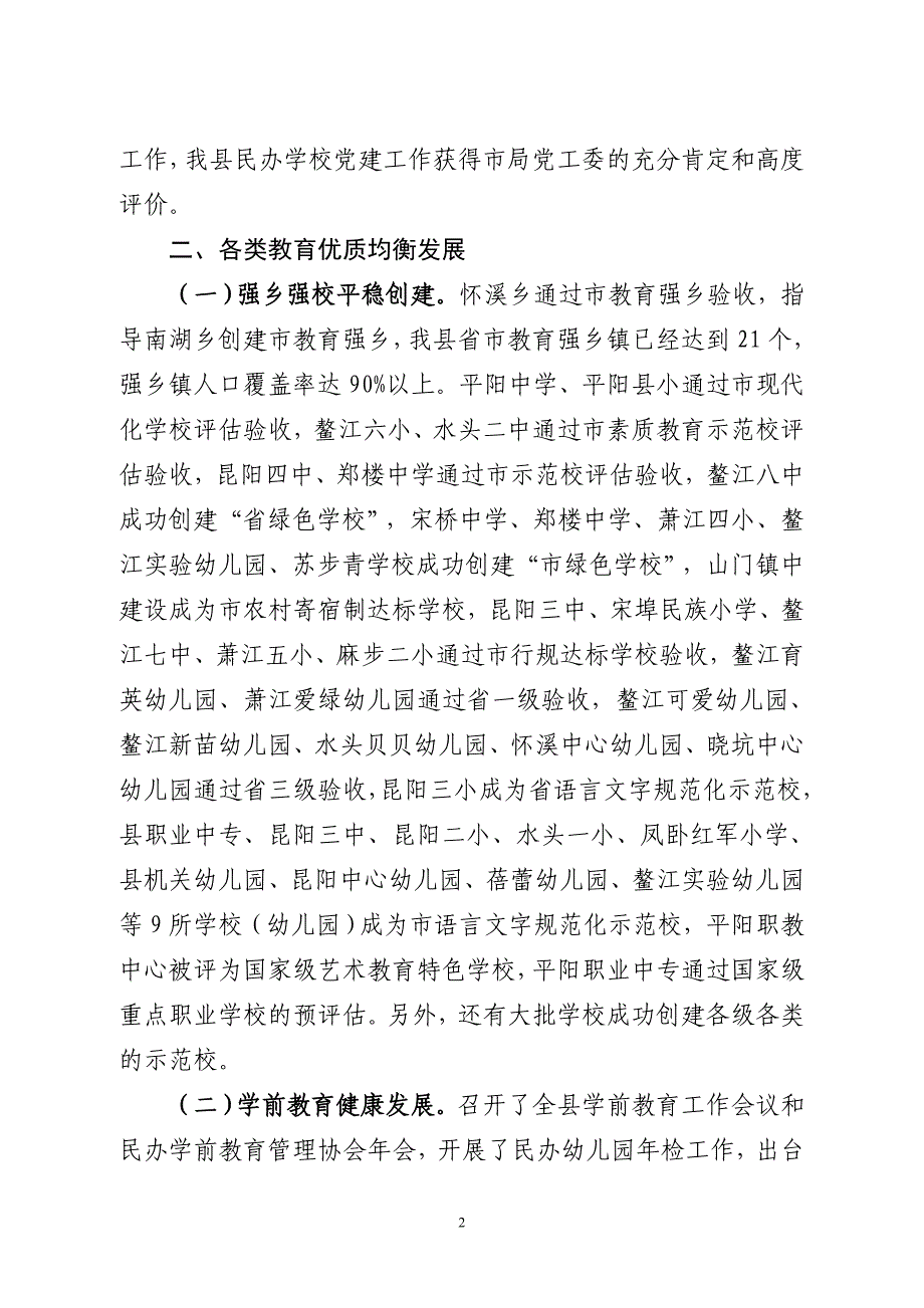 大新县教育局工作总结_第2页