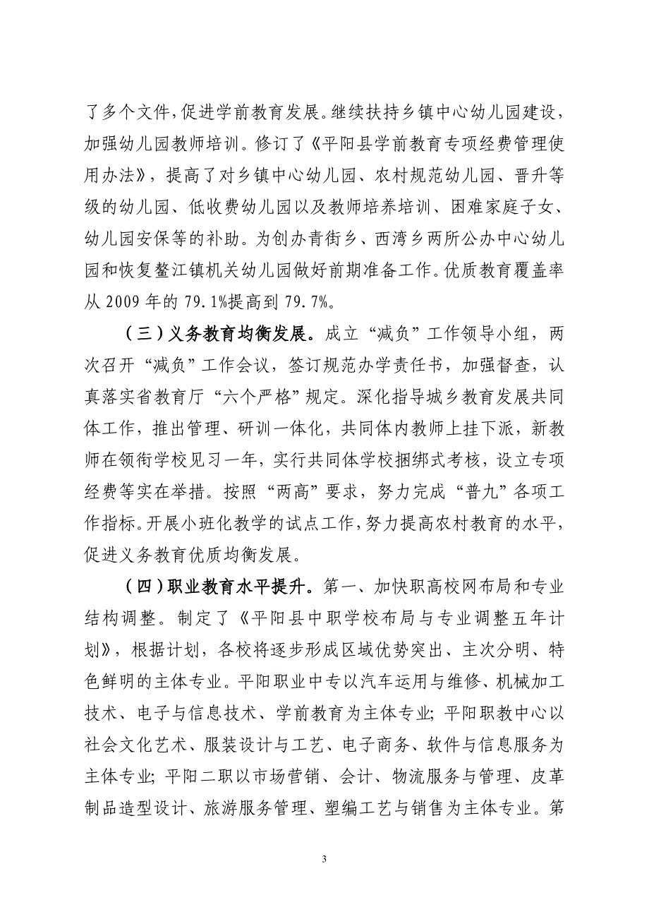 大新县教育局工作总结_第3页