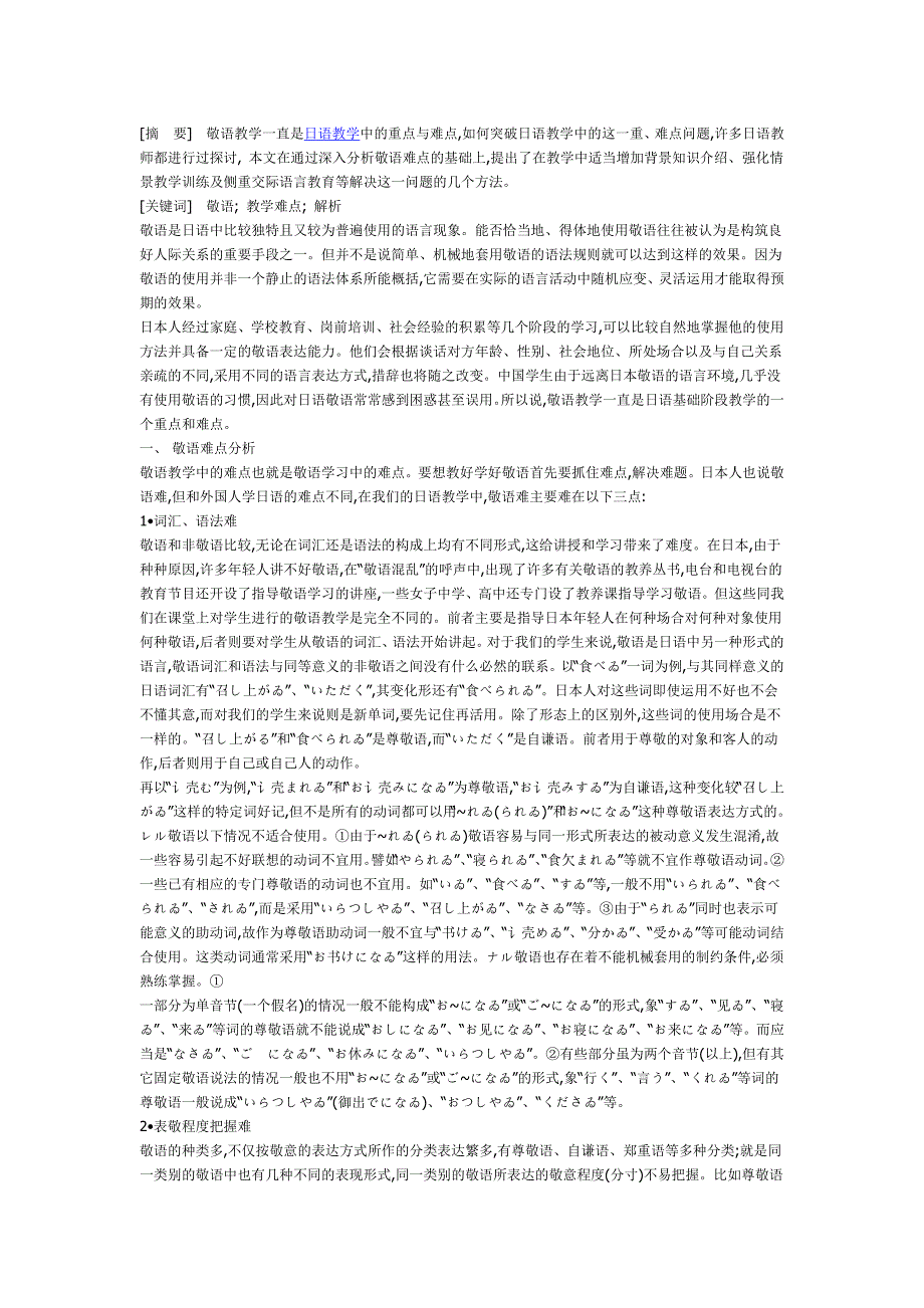 日语论文范文：如何突破日语教学中的重难点_第1页