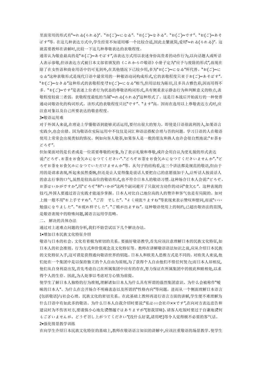 日语论文范文：如何突破日语教学中的重难点_第2页