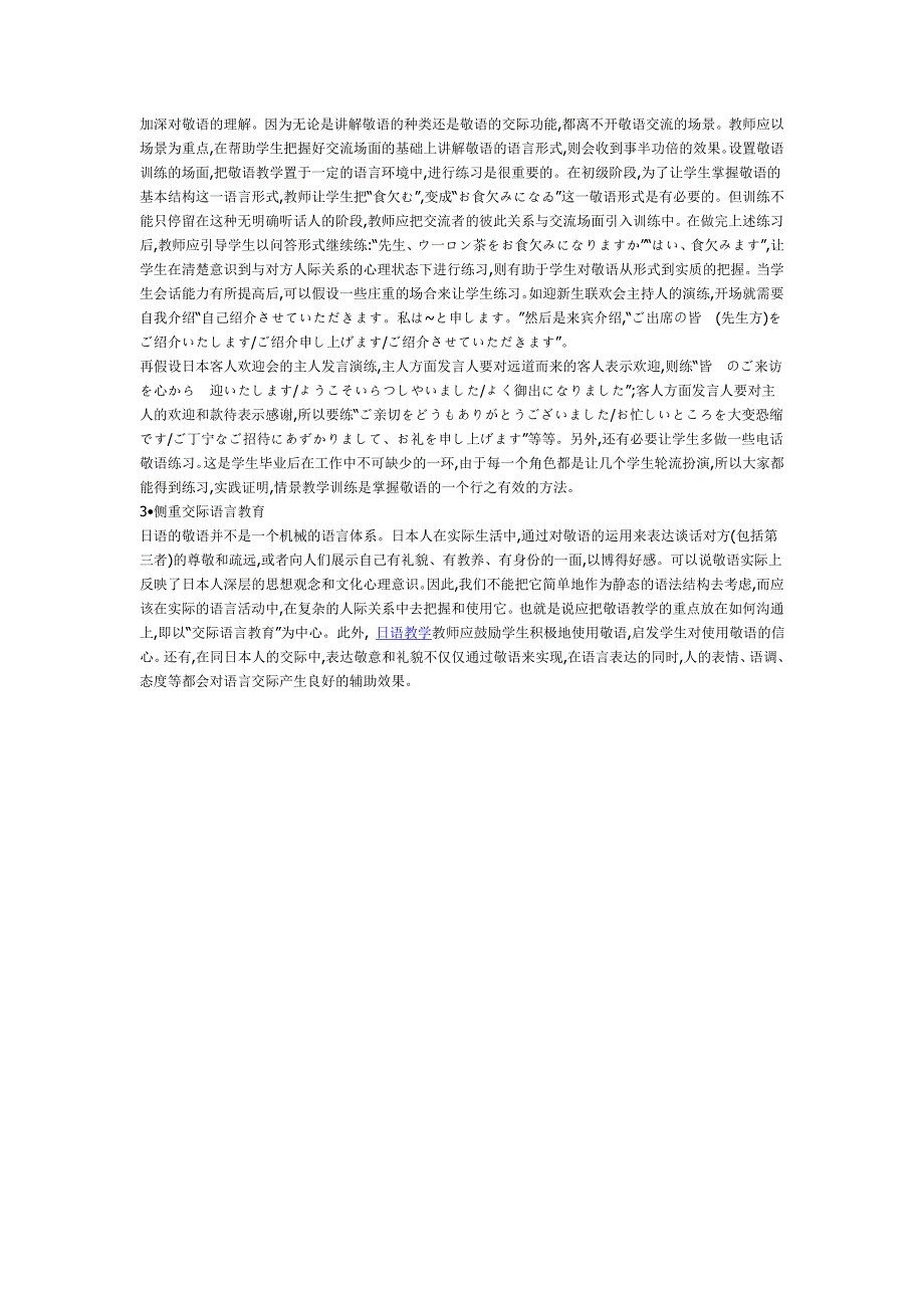 日语论文范文：如何突破日语教学中的重难点_第3页