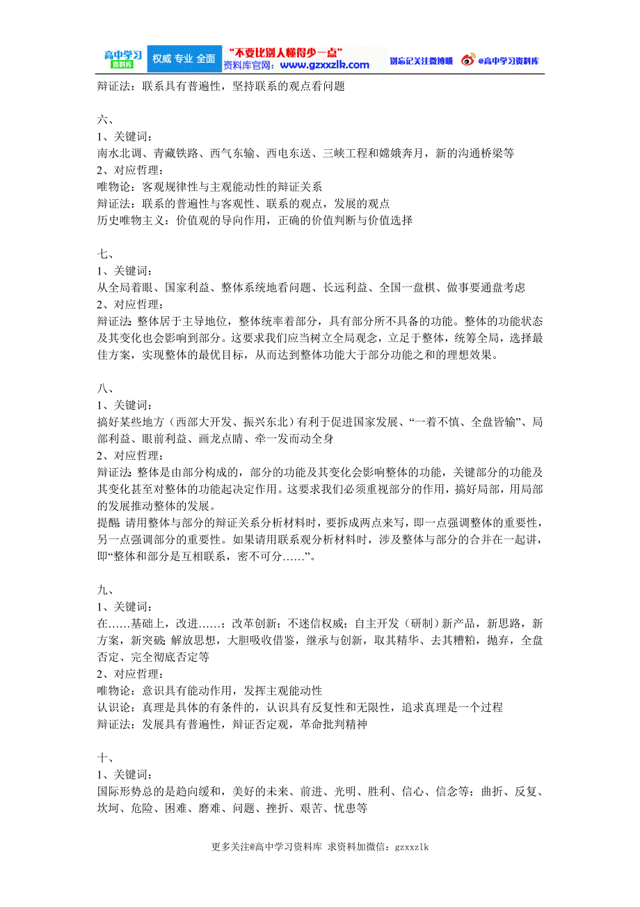 政治哲学大题答题技巧【更多资料关注@高中学习资料库 】_第2页