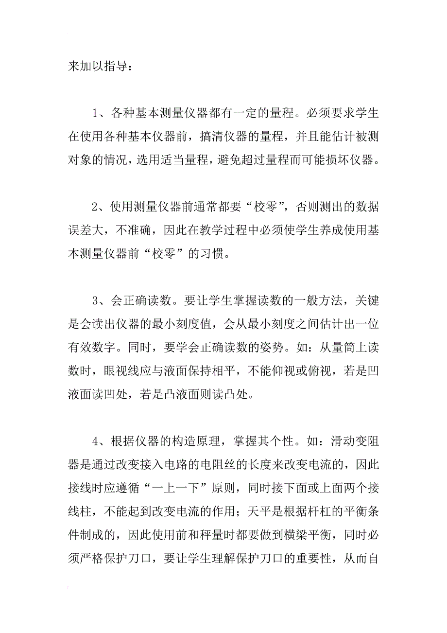 初中物理实验课教学之我见_第2页