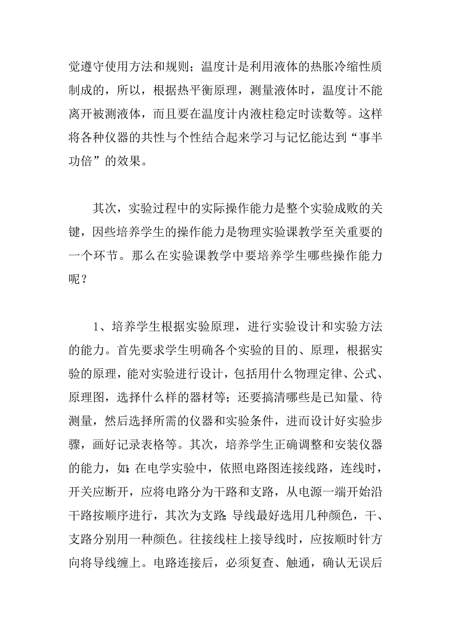 初中物理实验课教学之我见_第3页