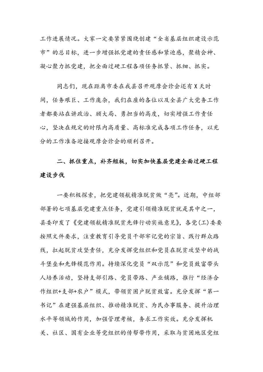 在党的基层组织建设现场推进会上的讲话_第3页