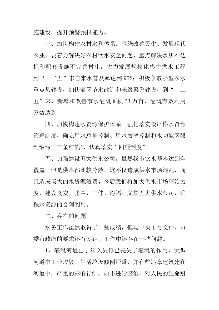 市水务局上半年总结_2_第4页