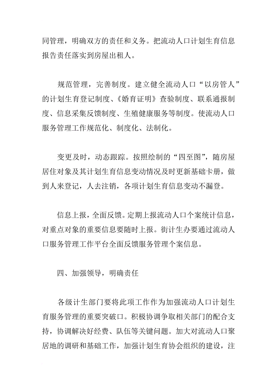 xx年流动人口服务管理发展方案_第4页