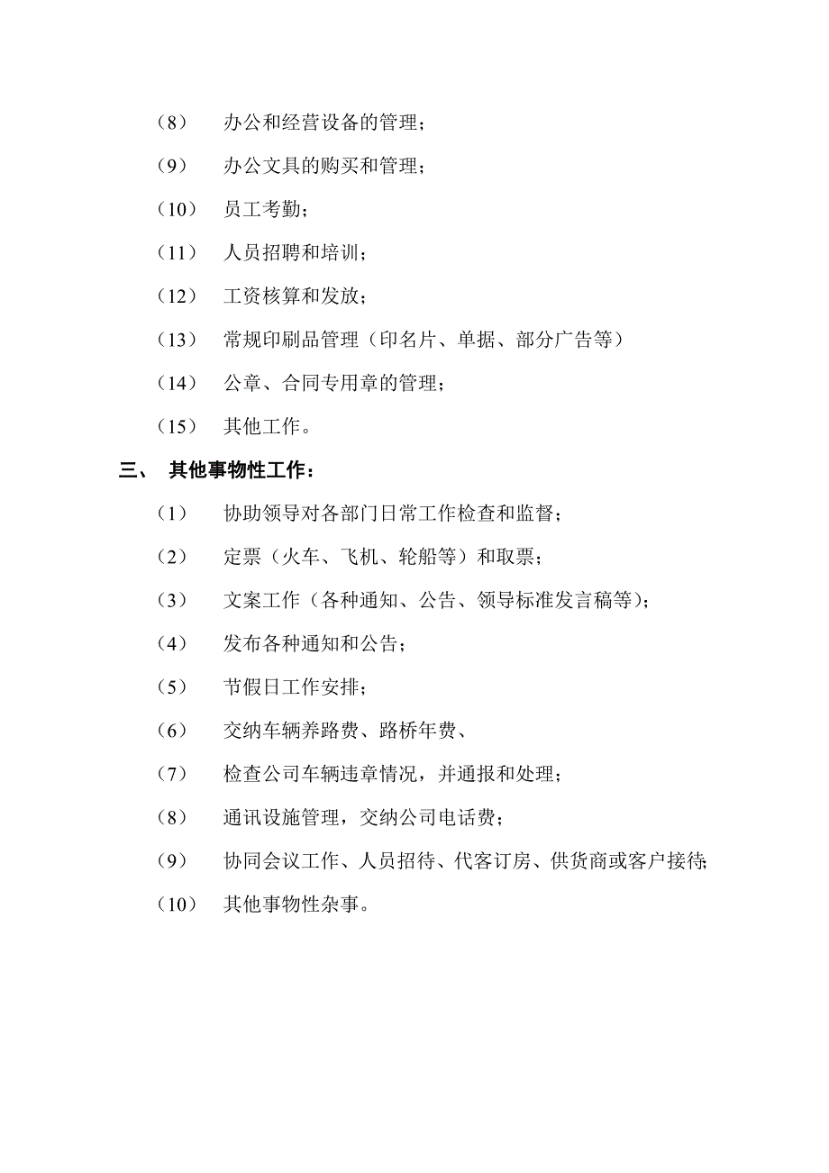 复件 办公行政助理工作职责_第2页