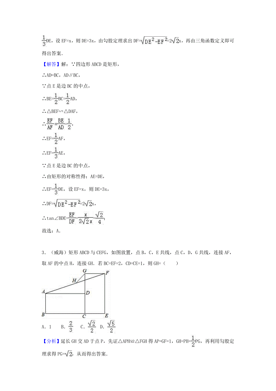 中考数学考点过关专题训练：考点25 矩形（含解析）_第2页