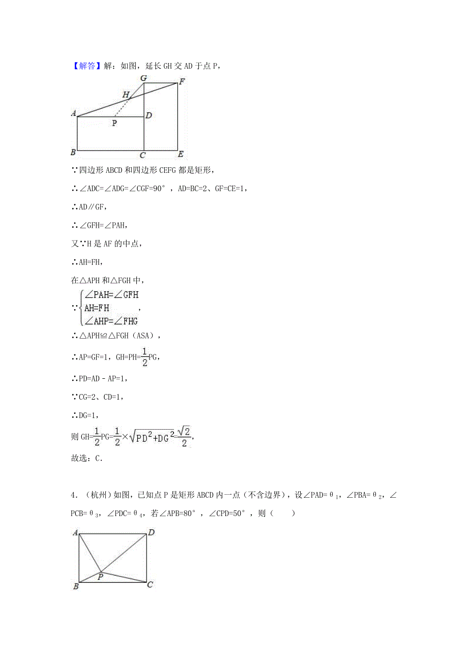 中考数学考点过关专题训练：考点25 矩形（含解析）_第3页