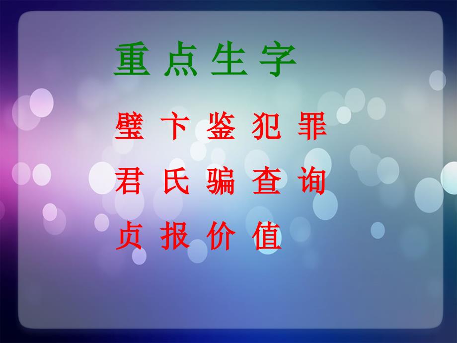 小学三年级下学期语文《和氏献璧》PPT课件(1)_第4页