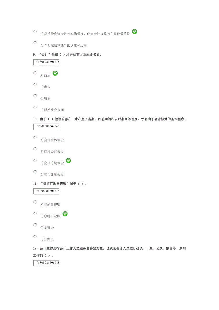 基础会计试题及答案2_第3页