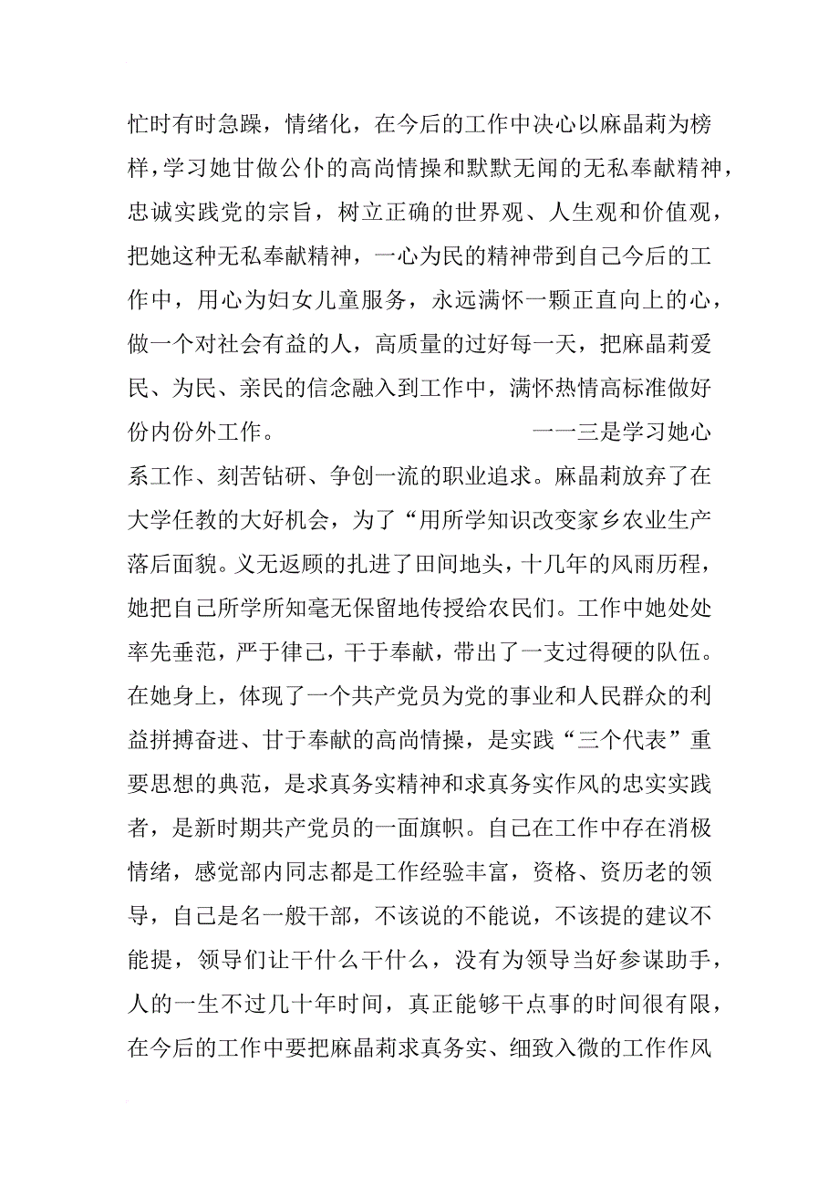 优秀：观看麻晶莉事迹报告团心得体会_第3页