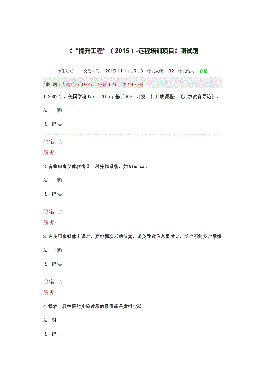 提升工程答题卷_其它课程_初中教育_教育专区_第1页