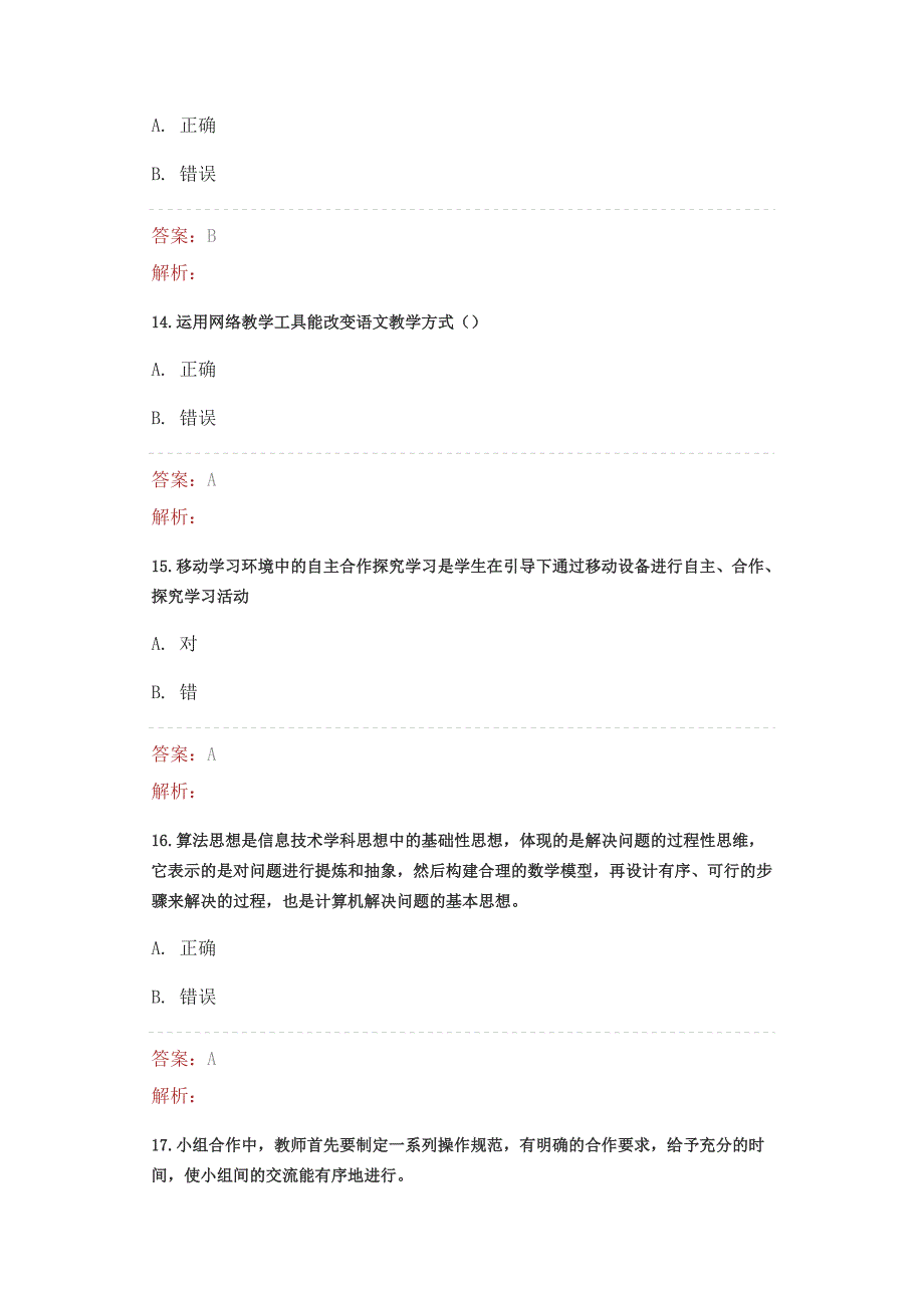 提升工程答题卷_其它课程_初中教育_教育专区_第4页