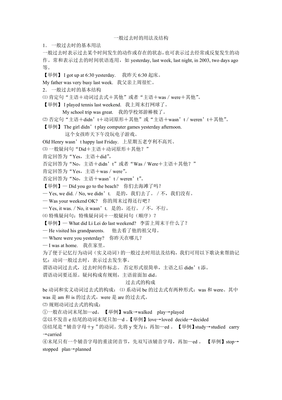 一般过去时的用法及结构20524_第1页