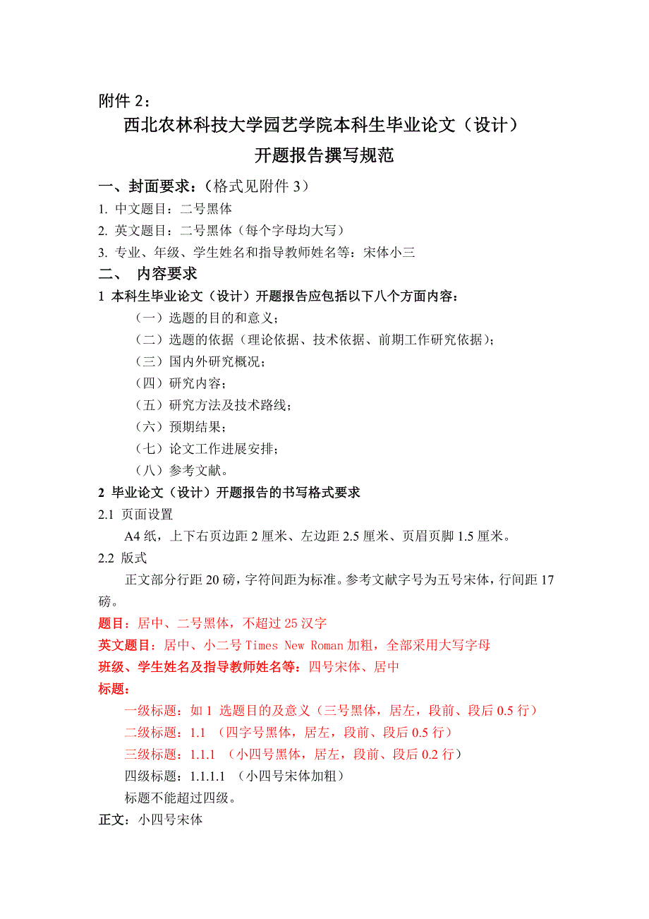 西北农林科技大学园艺学院本科生毕业论文（设计）开题报告撰写规范_第1页