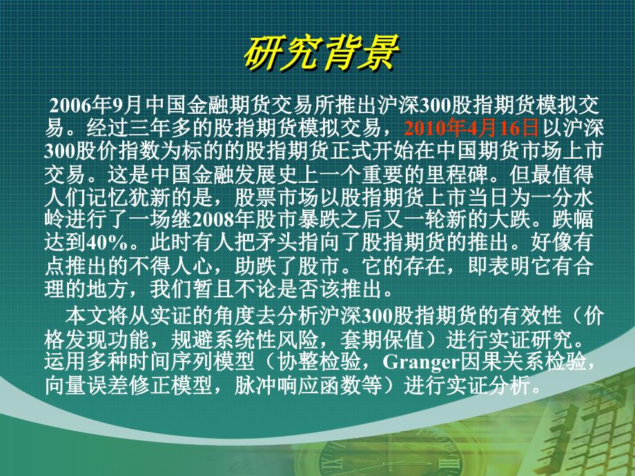 沪深300股指期货与沪深300股指现货互动关系_第2页