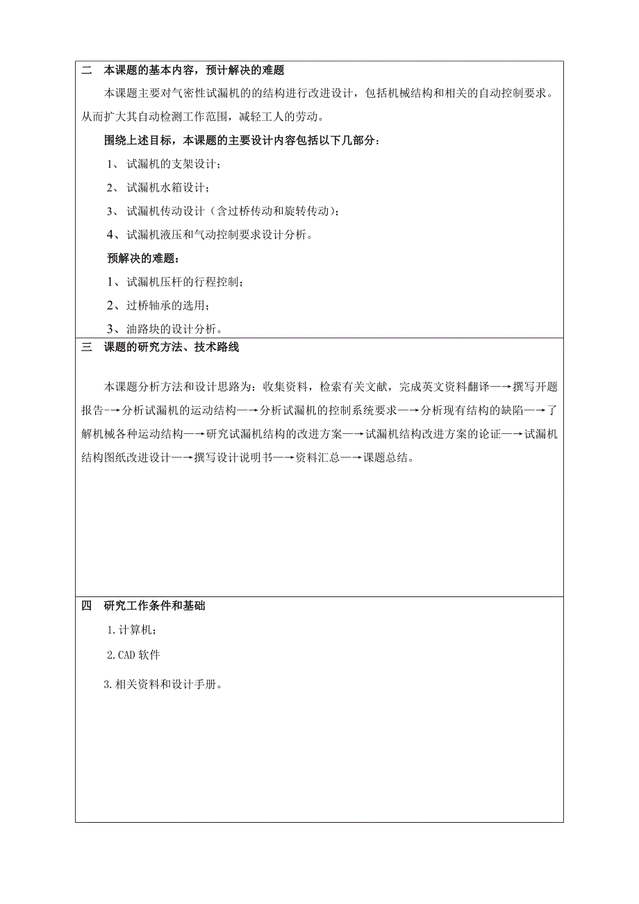 欧阳高云_毕业设计开题报告_第3页