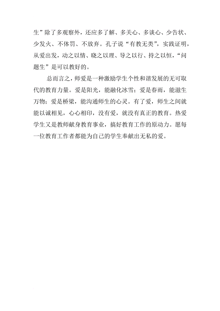 师爱——教师节演讲稿_第4页