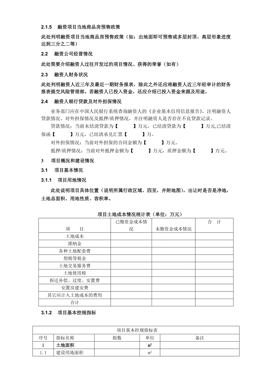 房地产项目尽职调查(考察)_第4页