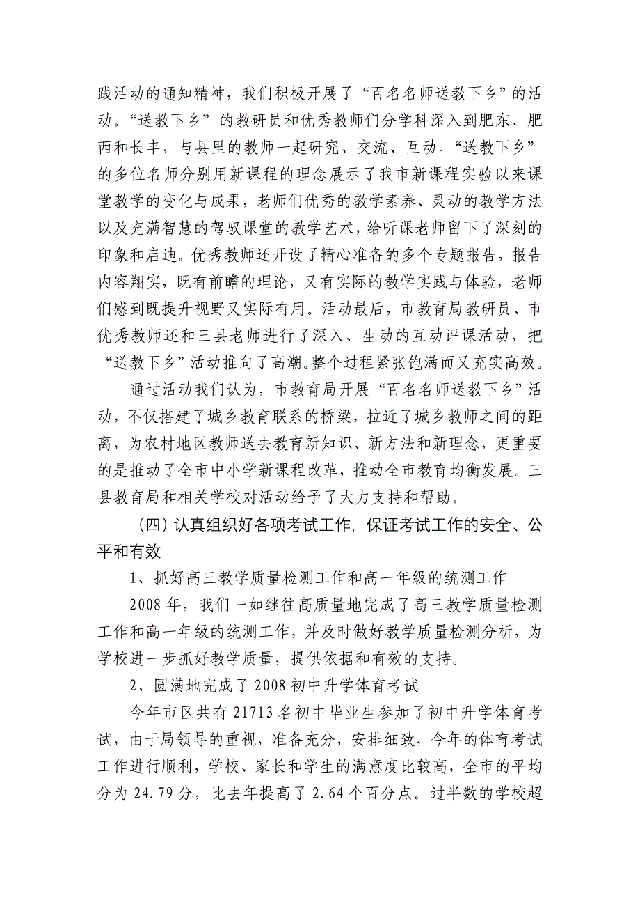 合肥市教育局年教研工作总结和_第4页