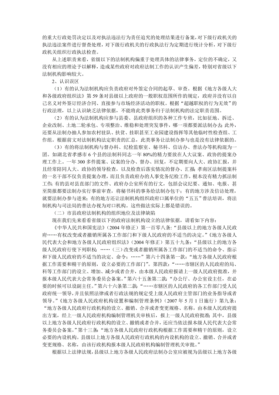 省级以下政府法制机构的法律定位及其缺陷 司法制度论文_第2页