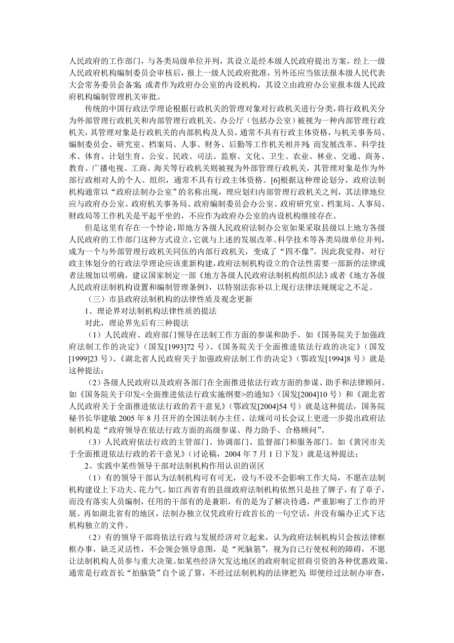 省级以下政府法制机构的法律定位及其缺陷 司法制度论文_第3页