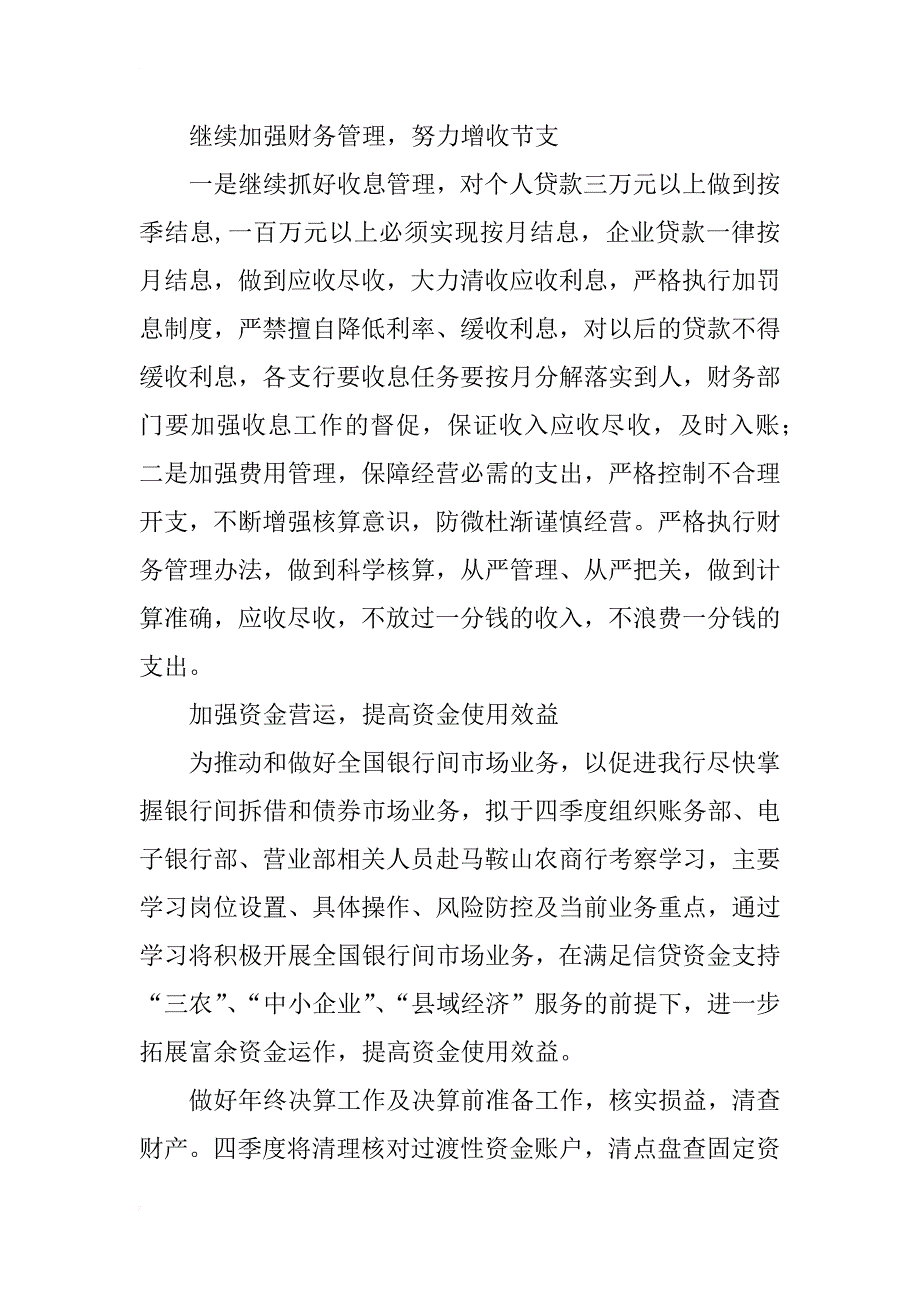 支行财会部三季度工作总结及四季度安排_2_第4页