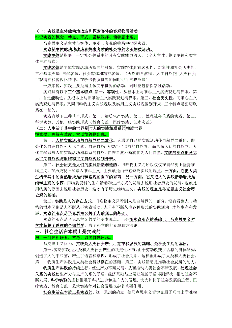 马克思主义基本原理概论_第一章__物质世界及其发展规律_第4页