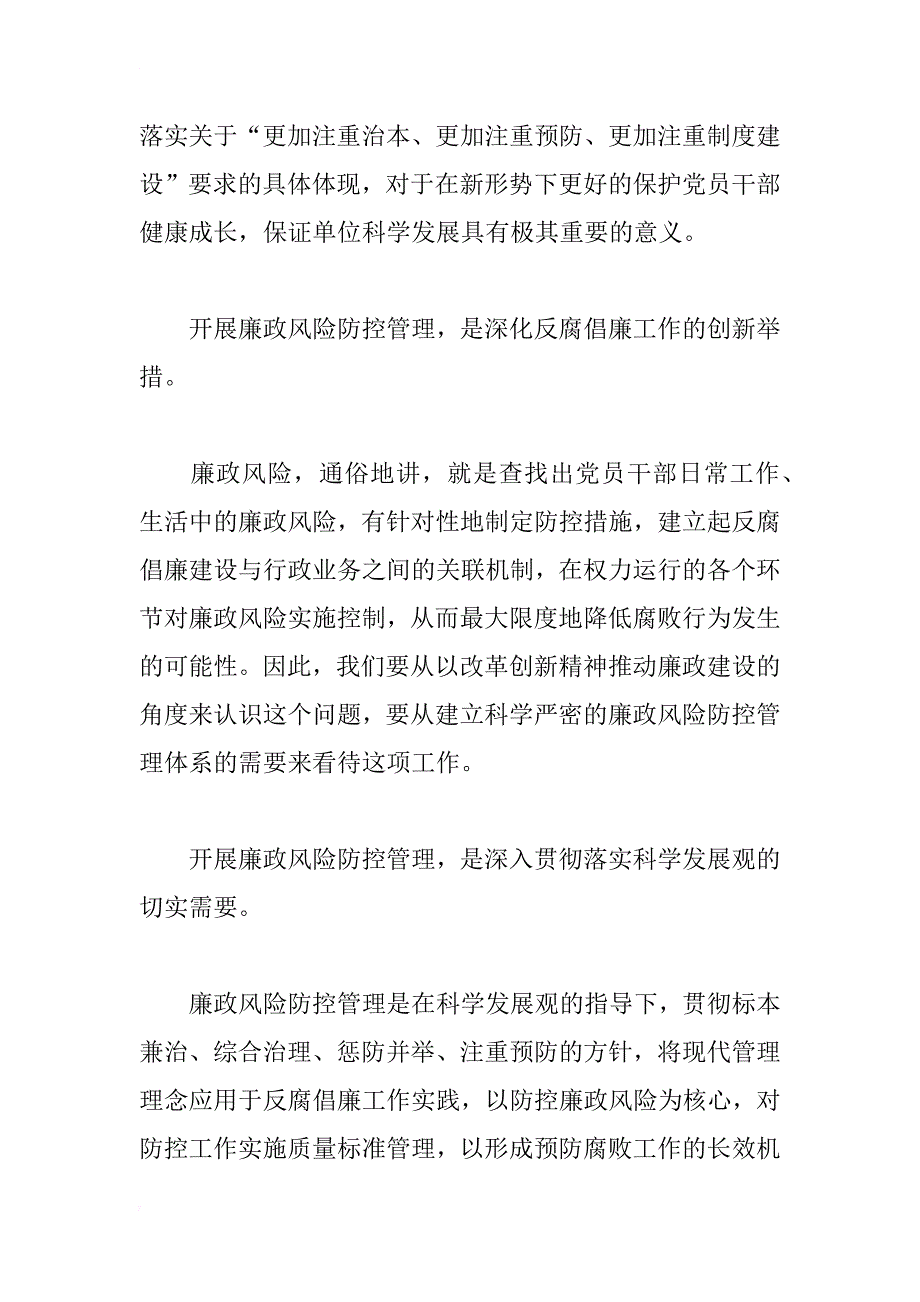 xx年水务局长在廉政风险防控管理工作动员会上的讲话_第2页