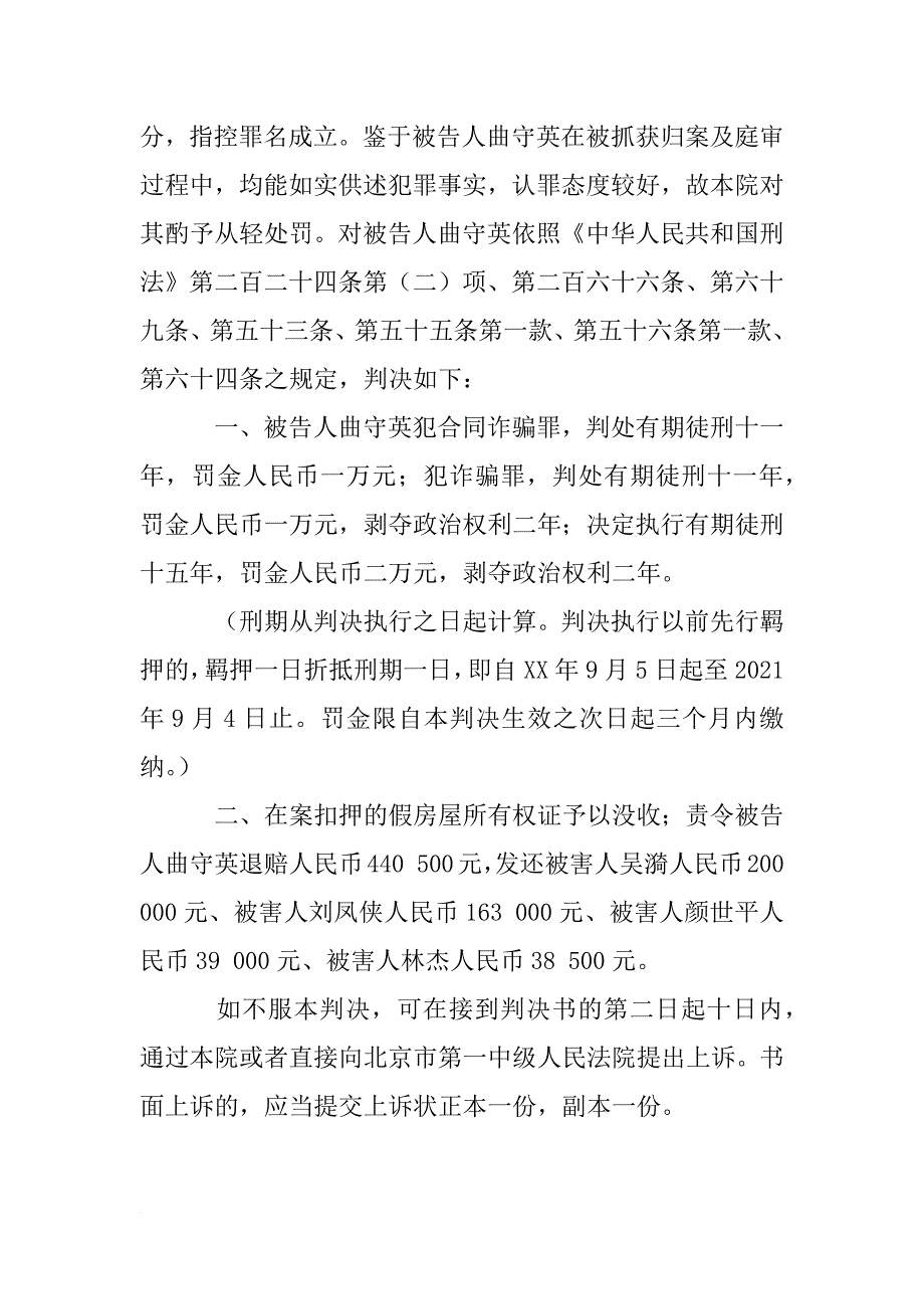 曲守英合同诈骗罪、诈骗案_第3页