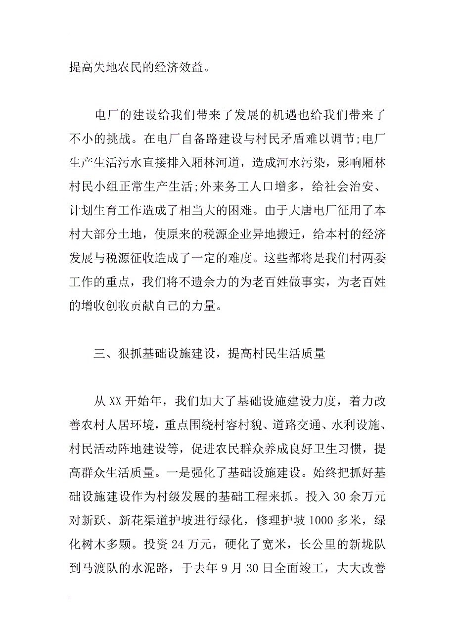 xx村党支部书记述职汇报_第3页