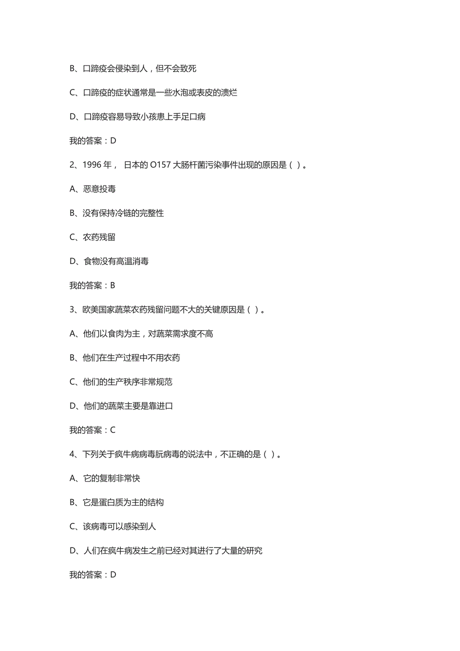 食品安全与日常-陈芳课后作业答案全集_第2页