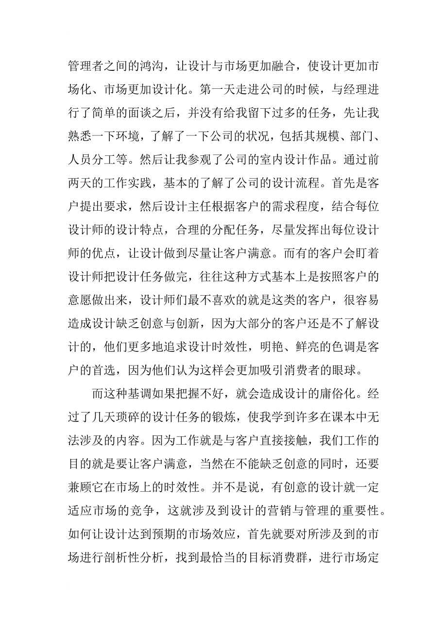 最新室内设计专业实习报告_第4页