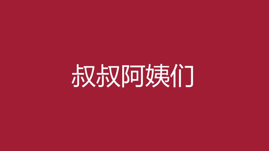 【快闪】红色喜庆婚礼快闪动画PPT模板_第2页