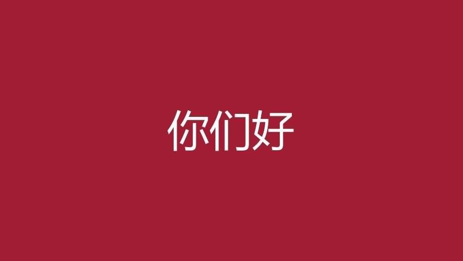 【快闪】红色喜庆婚礼快闪动画PPT模板_第5页