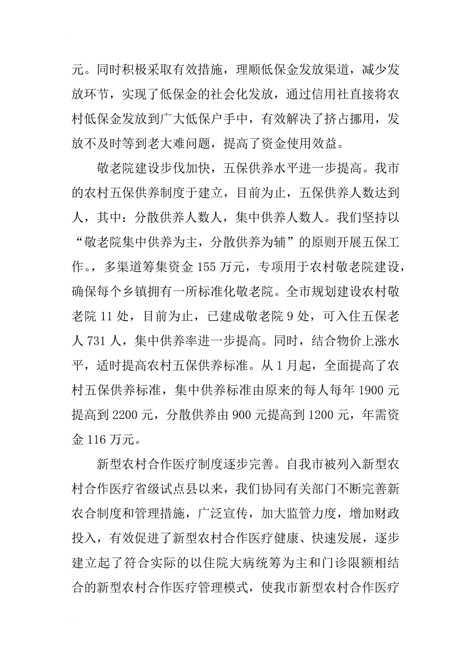 市财政局社会保障体系建设情况汇报_1_第2页