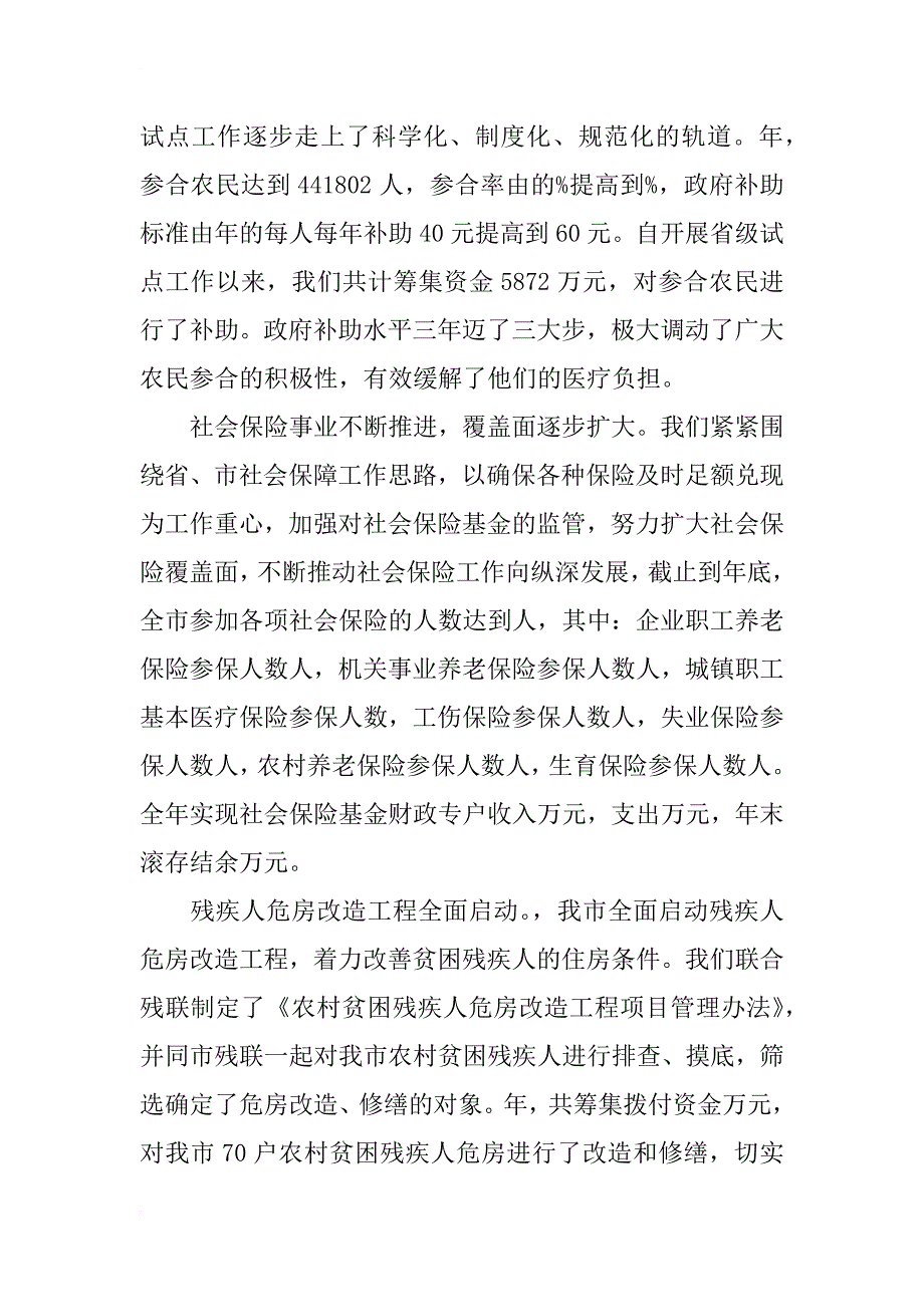 市财政局社会保障体系建设情况汇报_1_第3页