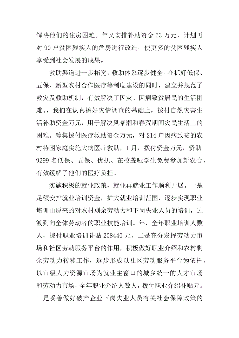 市财政局社会保障体系建设情况汇报_1_第4页