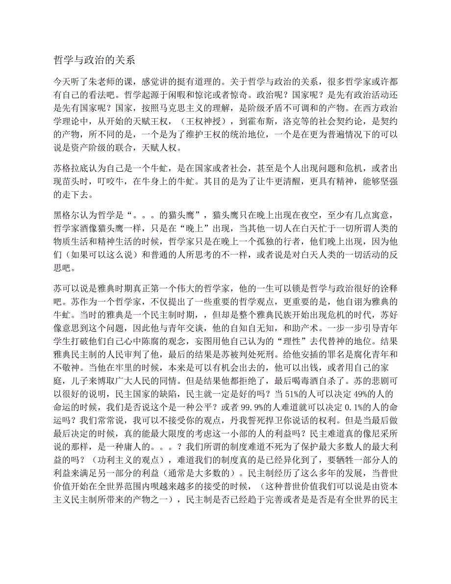 政治与哲学的关系_第1页