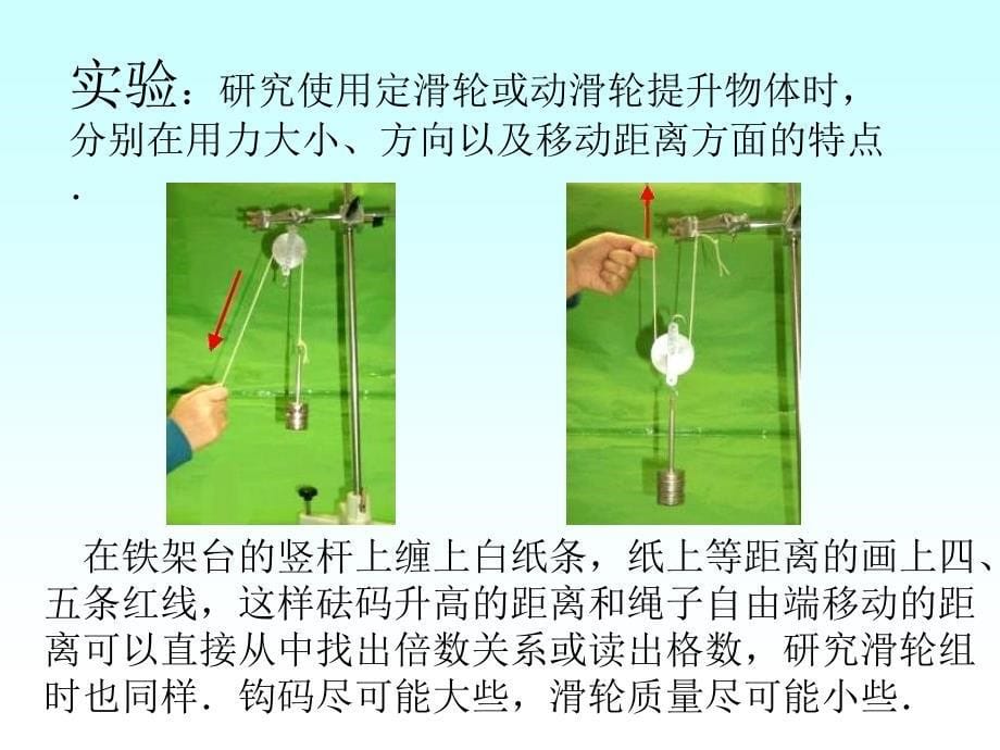 简单机械-滑轮ppt课件_第5页