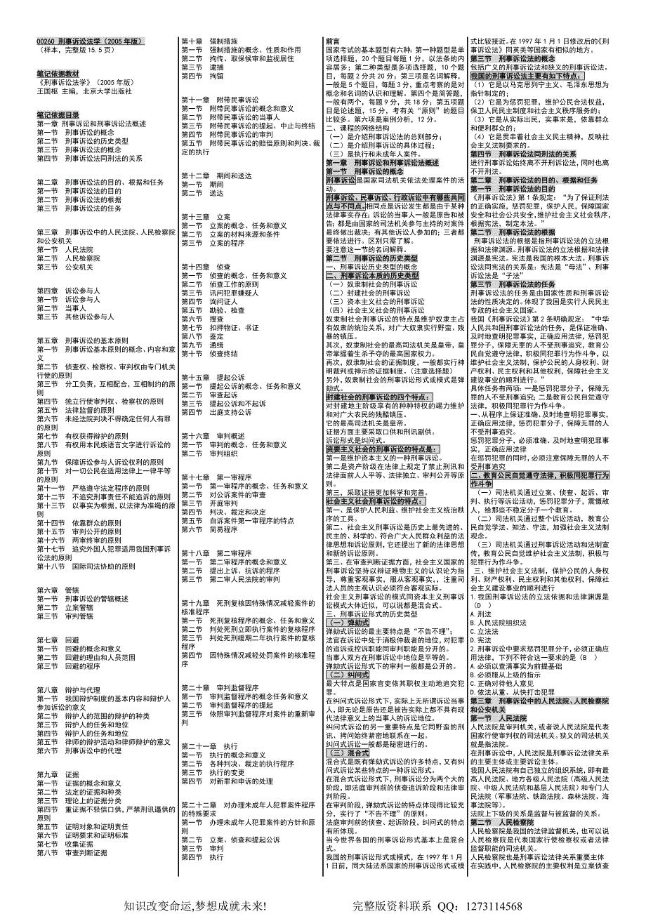 自考00260刑事诉讼法学自考 自考速成笔记_第1页